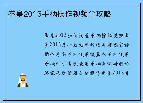 拳皇2013手柄操作视频全攻略