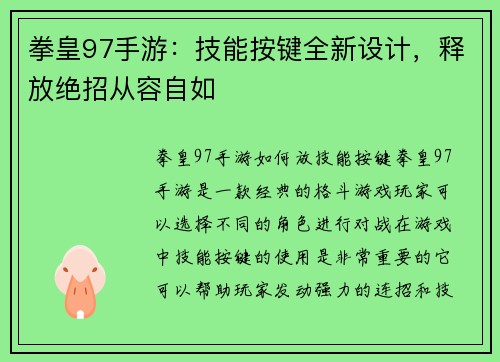 拳皇97手游:技能按键全新设计,释放绝招从容自如