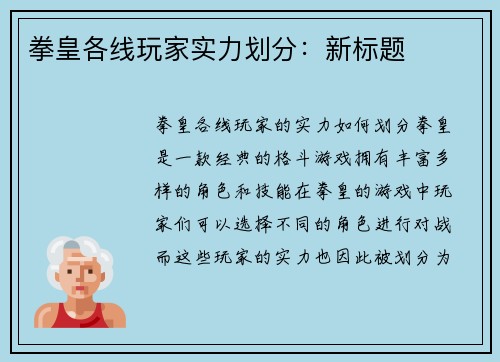 拳皇各线玩家实力划分:新标题