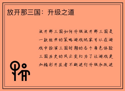 放开那三国:升级之道