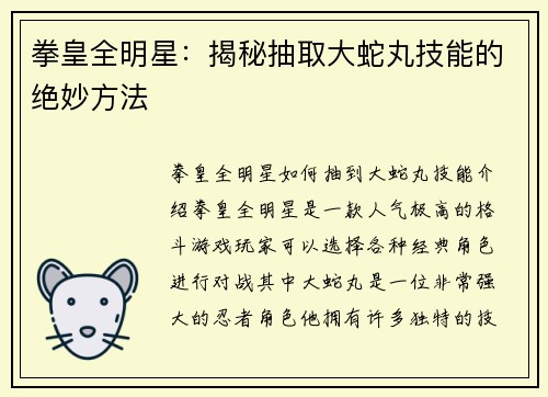 拳皇全明星:揭秘抽取大蛇丸技能的绝妙方法