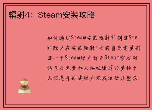 辐射4:Steam安装攻略