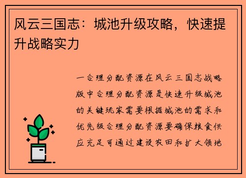 风云三国志:城池升级攻略,快速提升战略实力