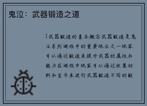 鬼泣:武器锻造之道