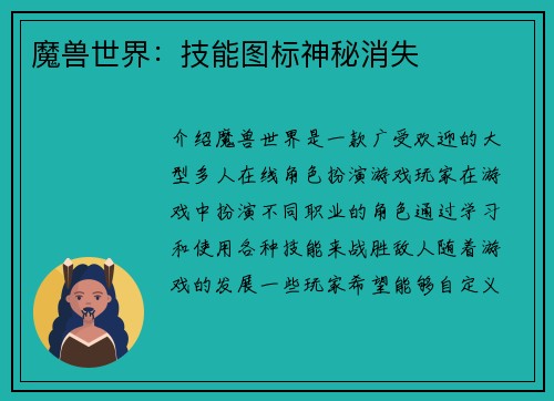 魔兽世界:技能图标神秘消失