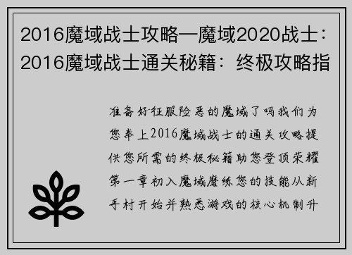 2016魔域战士攻略—魔域2020战士:2016魔域战士通关秘籍:终极攻略指南