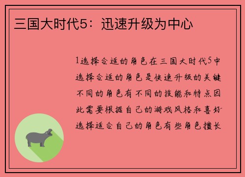 三国大时代5:迅速升级为中心
