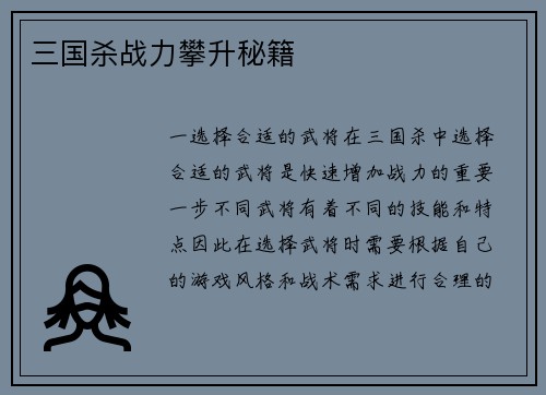 三国杀战力攀升秘籍