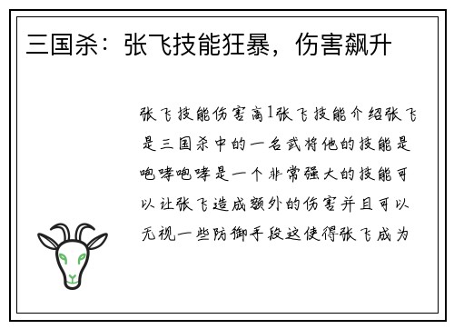 三国杀:张飞技能狂暴,伤害飙升