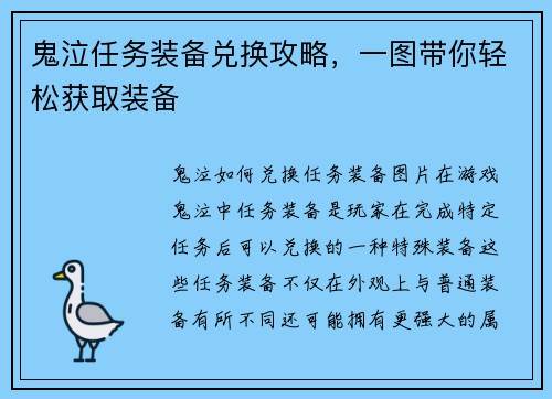 鬼泣任务装备兑换攻略，一图带你轻松获取装备