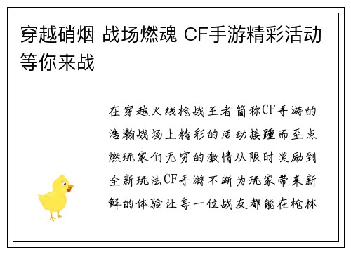 穿越硝烟 战场燃魂 CF手游精彩活动等你来战