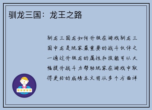 驯龙三国：龙王之路