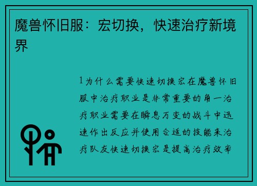 魔兽怀旧服：宏切换，快速治疗新境界