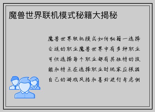 魔兽世界联机模式秘籍大揭秘