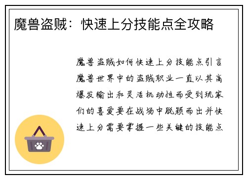 魔兽盗贼：快速上分技能点全攻略
