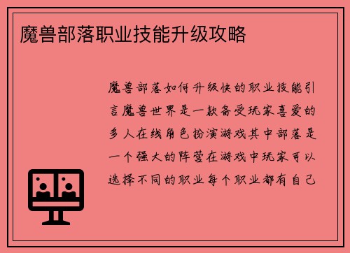 魔兽部落职业技能升级攻略