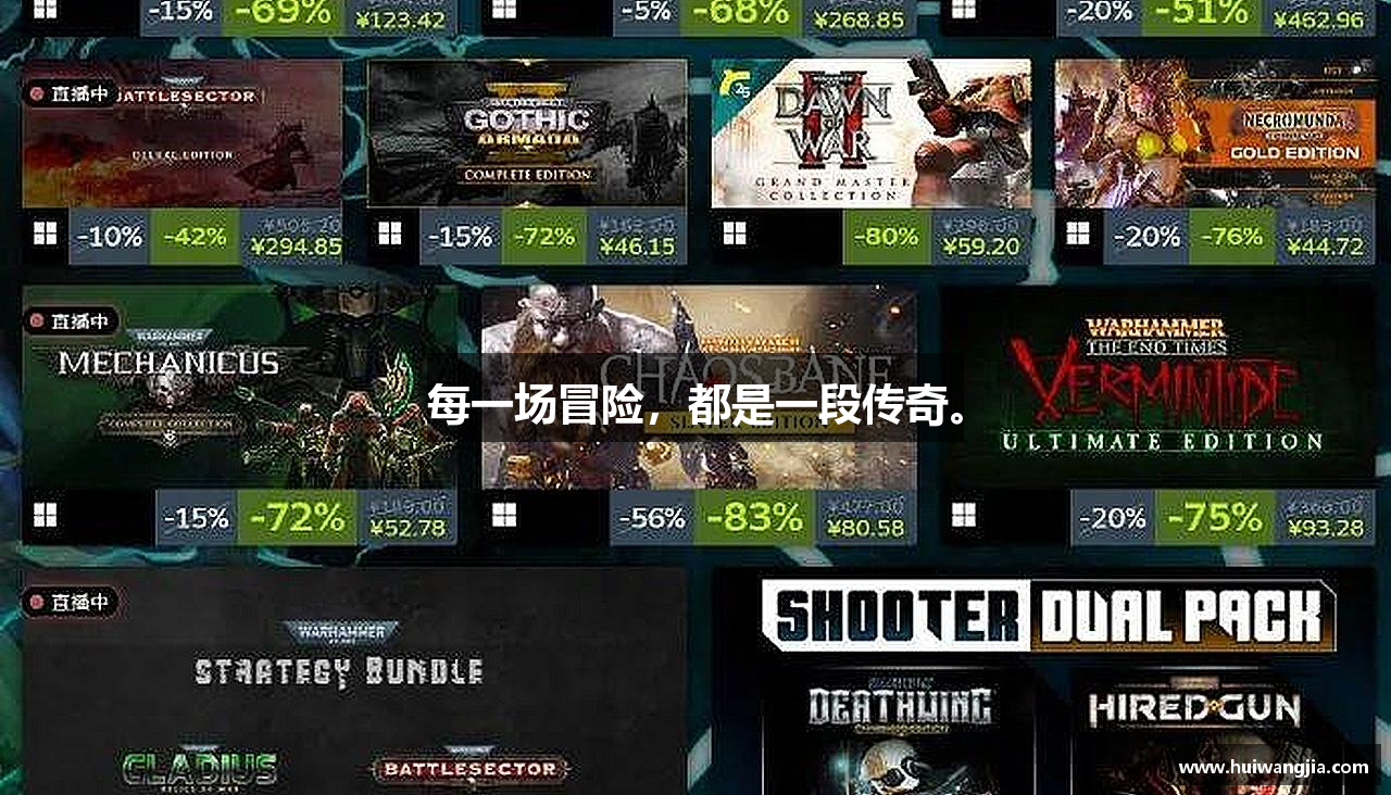每一场冒险，都是一段传奇。